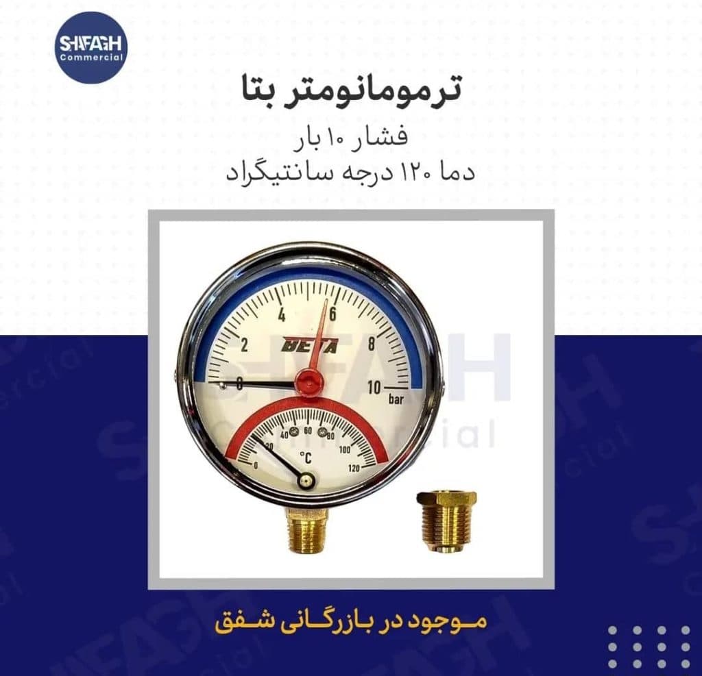 تامین کننده تاسیسات صنعتی و ساختمانی بازرگانی شفق در مشهد