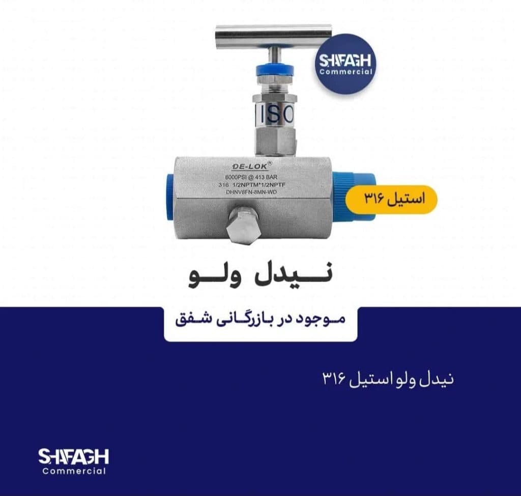 تامین کننده تاسیسات صنعتی و ساختمانی بازرگانی شفق در مشهد