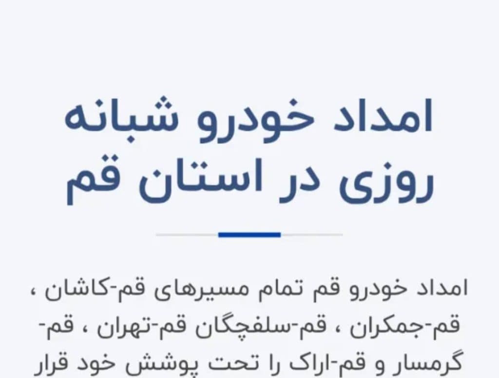 امدادخودرو و یدک کش شبانه روزی آریا دیر در اتوبان قم به کاشان