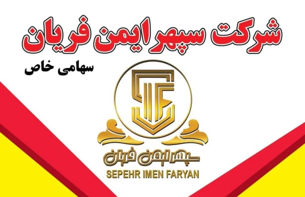 فروش و شارژ کپسول آتش نشانی سپهر ایمن فریان در مرودشت