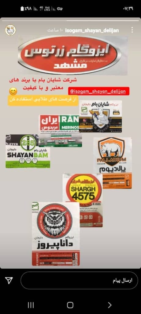 پخش و فروش ایزوگام داریوش آمل