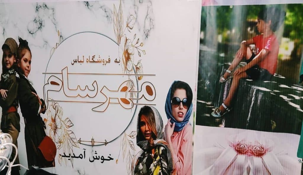 ارزانسرای پوشاک مهرسام کاشمر