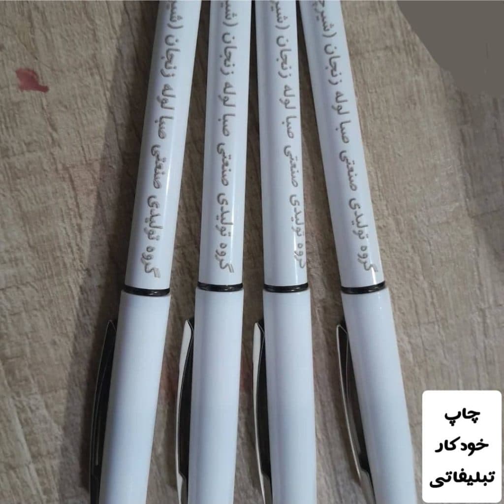 چاپ نایلون و ساک دستی مجتمع چاپ سیلک نفس در زنجان