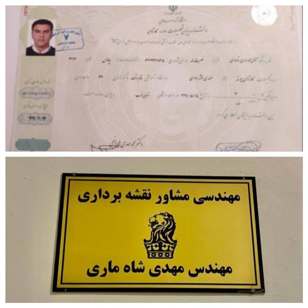 دفتر نقشه برداری مهندس مهدی شاه ماری در کلاردشت