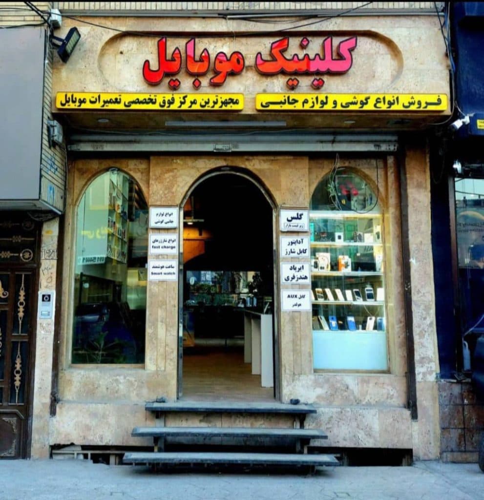 آموزشگاه تخصصی تعمیرات موبایل اسدپور در مشهد