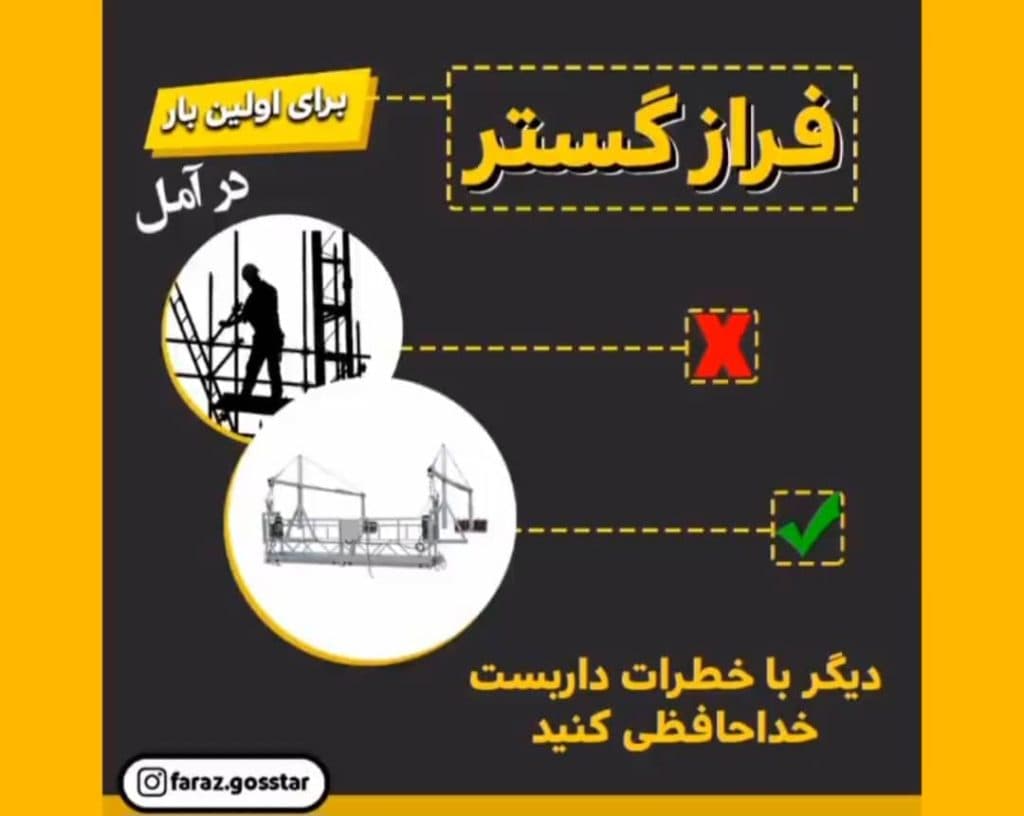 فروش و اجاره کلایمر فراز گستر در آمل