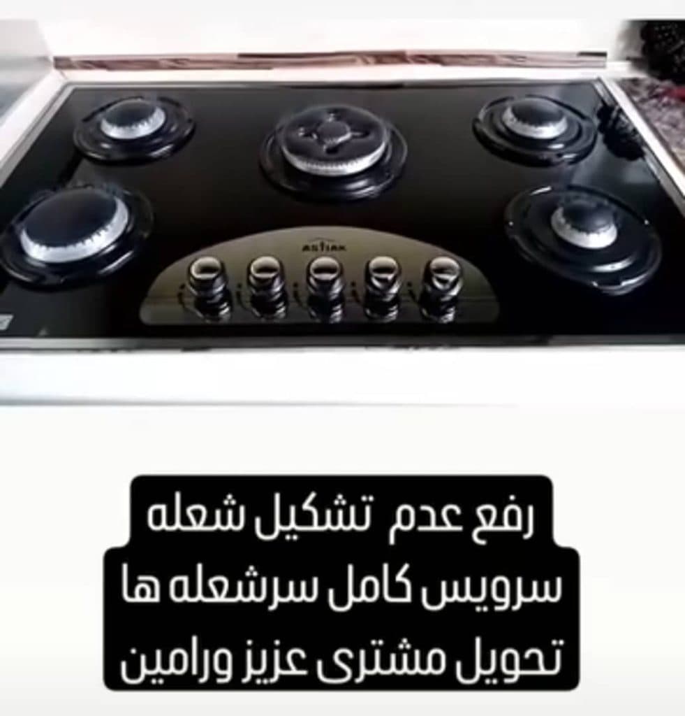 نمایندگی سرویس و تعمیر اجاق گاز و هود رضا تعمیر در قرچک