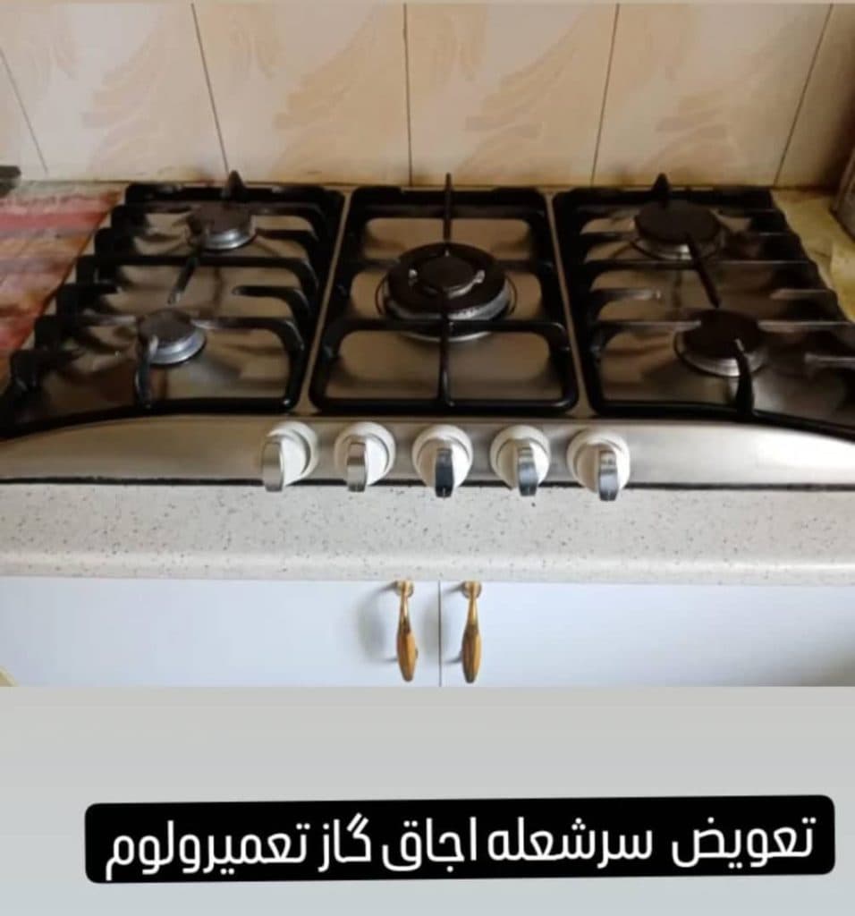 نمایندگی سرویس و تعمیر اجاق گاز و هود رضا تعمیر در قرچک