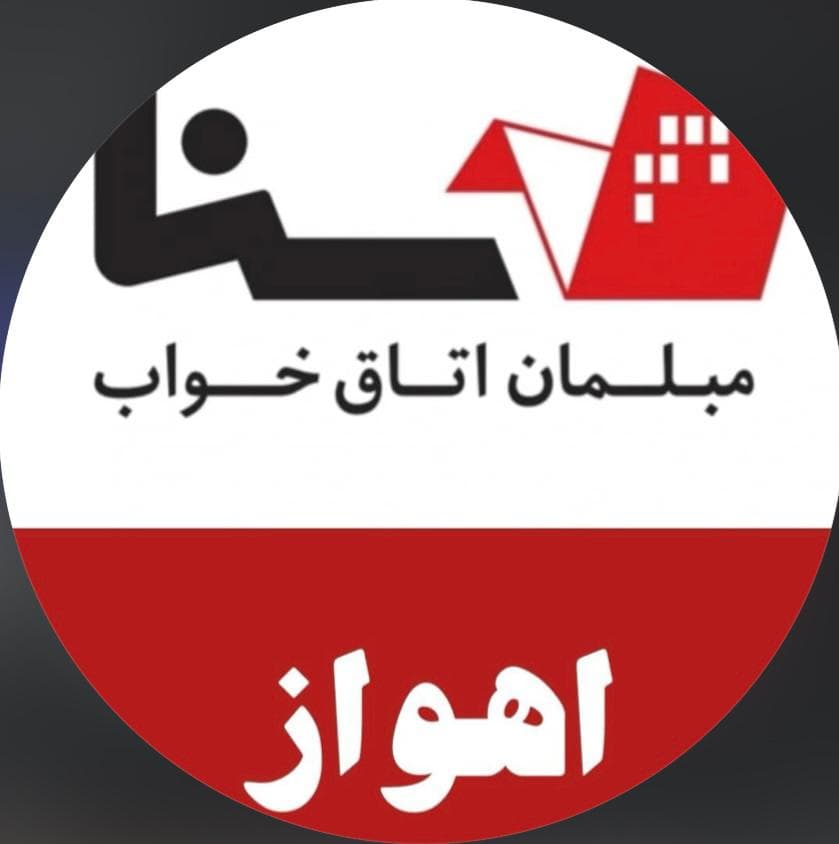 نمایندگی انحصاری سرویس خواب نوزادی تا بزرگسال سناچوب چراغی در زاهدان