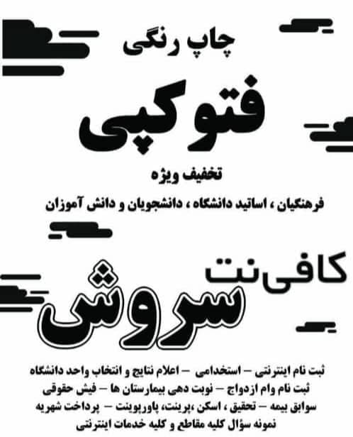 کافی نت و خدمات اینترنتی سروش در تربت حیدریه