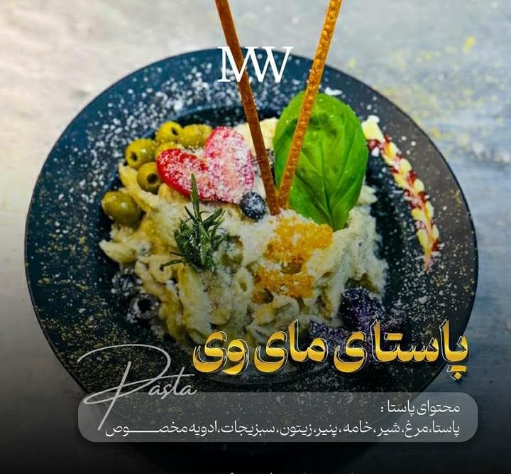 کافه رستوران مای وی my way در سهند