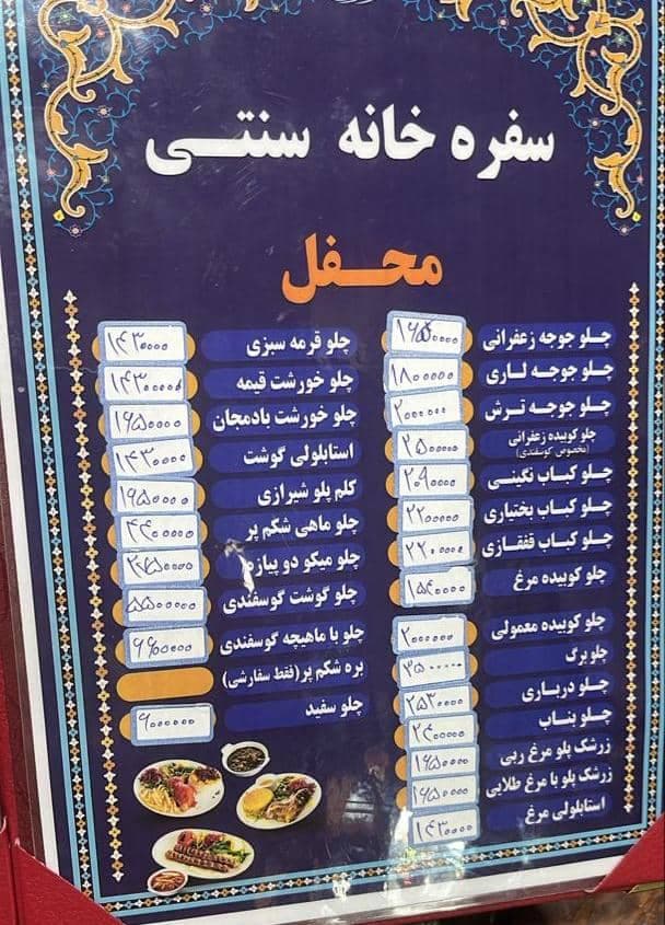 رستوران سنتی محفل در برازجان