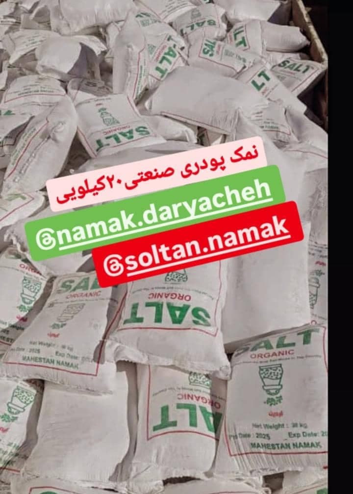 تولید و پخش نمک سلطان در تهران
