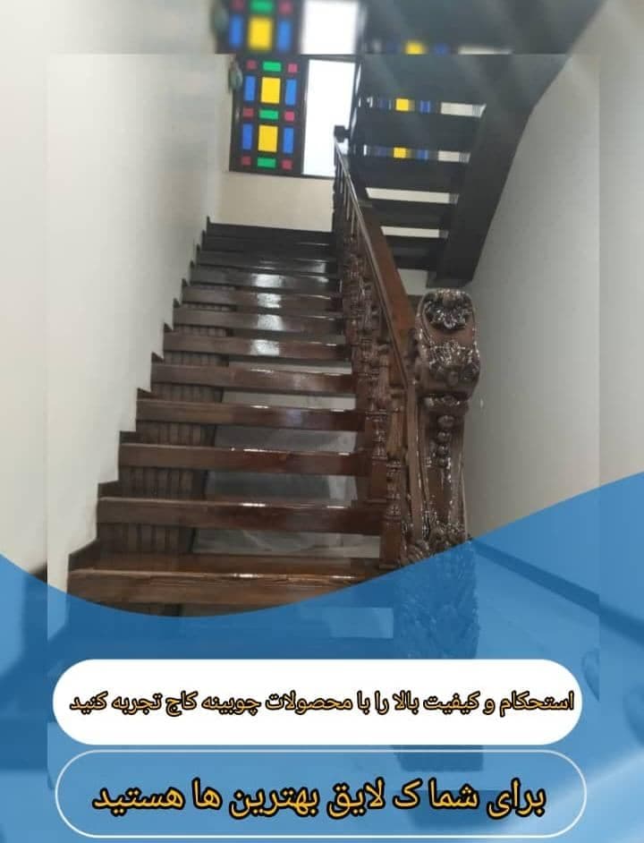 پله گرد چوبینه کاج در شهریار