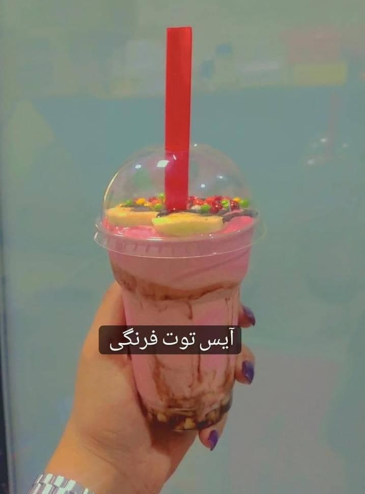 آبمیوه بستنی آیس تک در سیرجان