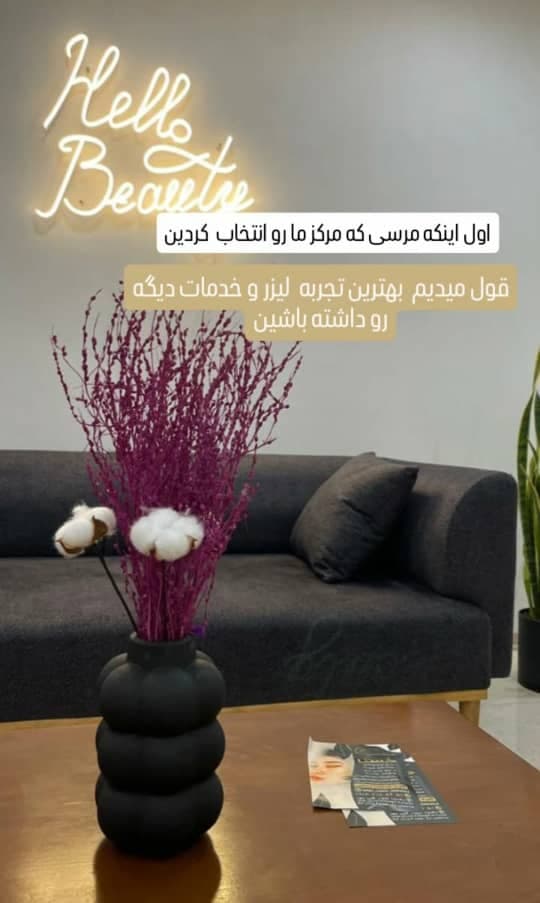 مرکز لیزر تخصصی حسنا در رشت
