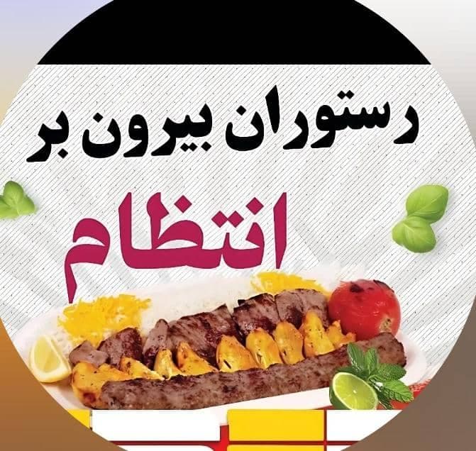 کترینگ انتظام در نیشابور