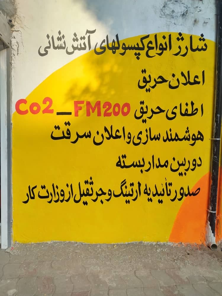 شرکت آتش مهار خلیج فارس غفوری در بندرعباس
