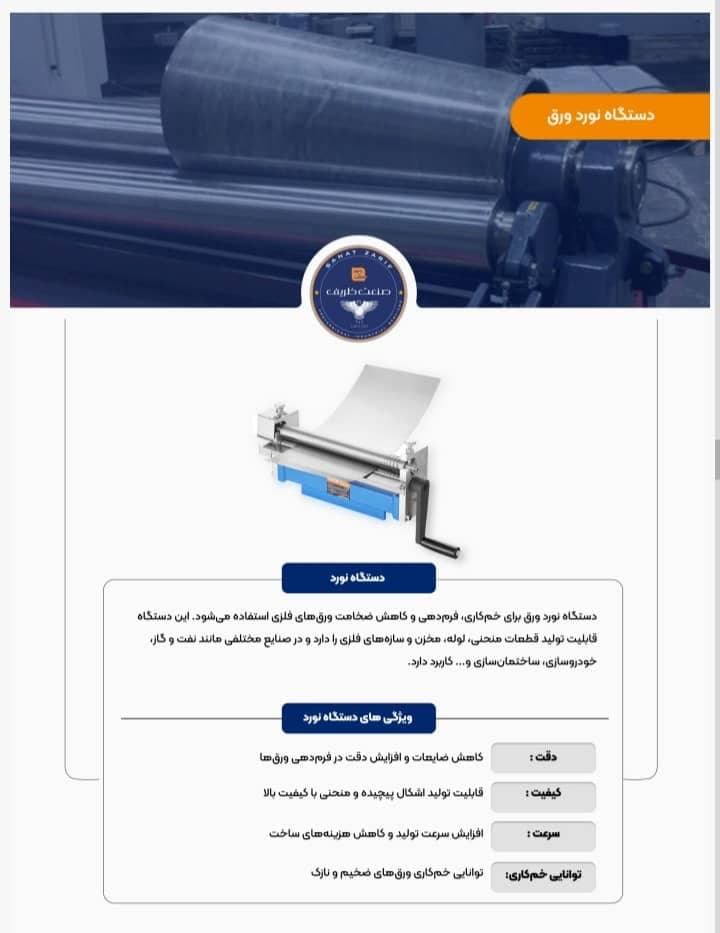 طراحی و ساخت سازه و صنایع فلزی صنعت ظریف در بازاربزرگ آهن مکان تهران