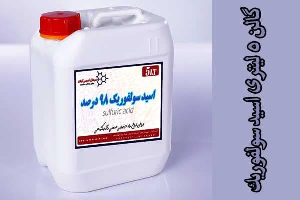 فروش عمده و جزئی اسید سولفوریک 98 درصد کشاورزی نورمحمدی در مشهد