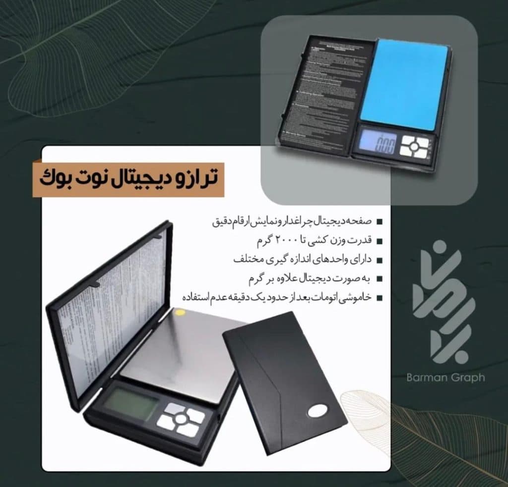 هدایای تبلیغاتی و سازمانی بارمان گراف در اصفهان