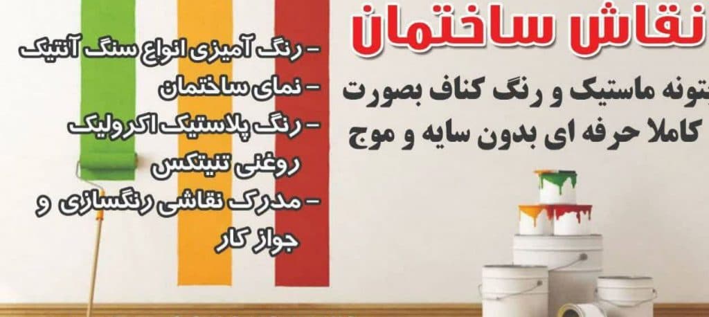 نقاشی ساختمان امید در کرمان