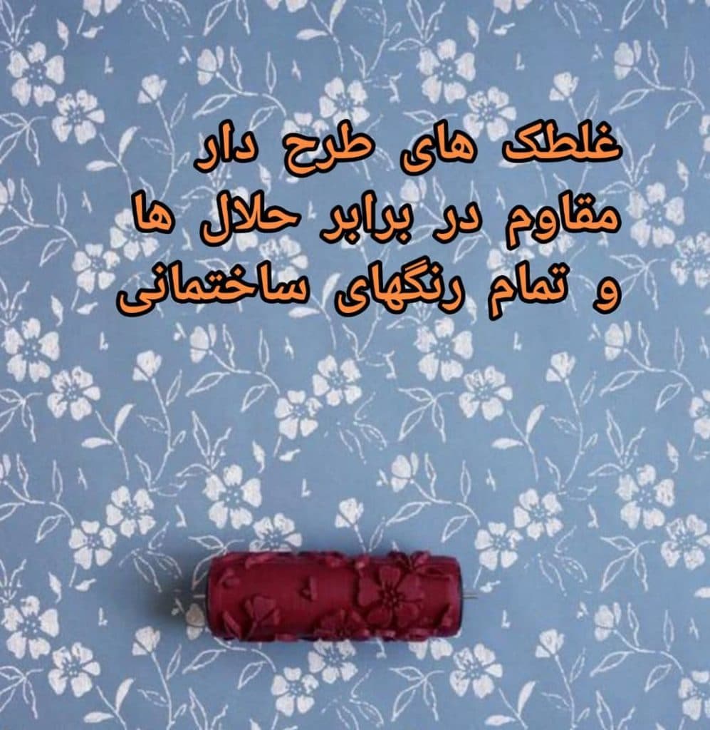 تولید و فروش عمده غلطک های طرح دار مقاوم سه سوت تهران