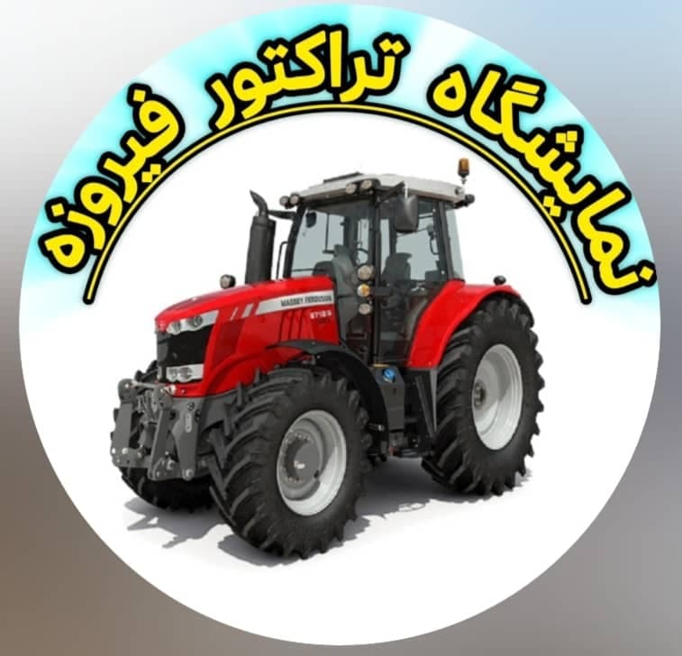 نمایشگاه تراکتور و دیزل ژنراتور فیروزه در نیشابور