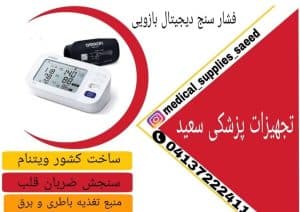 تجهیزات پزشکی و بهداشتی سعید در مراغه