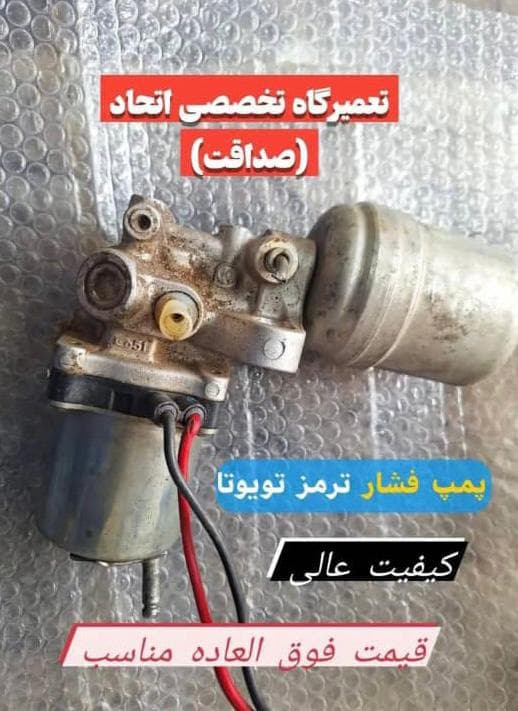 تعمیر و فروش یونیت ای بی اس ABS و بلوک صداقت اتحاد در قرچک