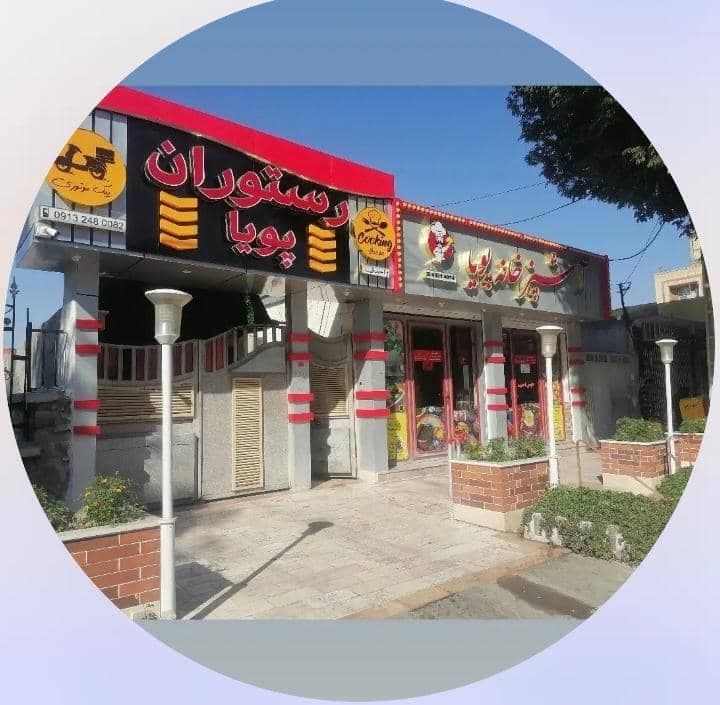 رستوران پویا در چهارراه دامپزشکی جیرفت