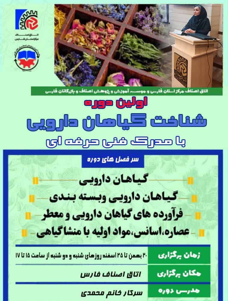 عطاری و داروگیاهی سلامتکده نور در شیراز