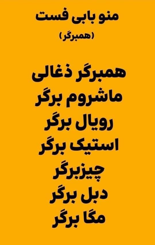 فست فود بابی فست در هشتگرد