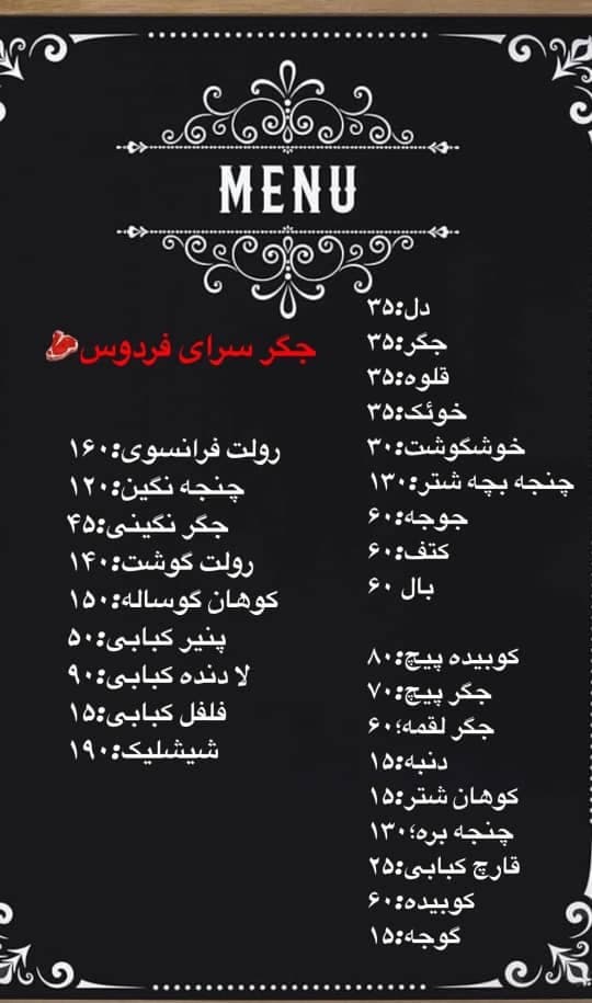مجموعه ی جگرسرای فردوس در قم