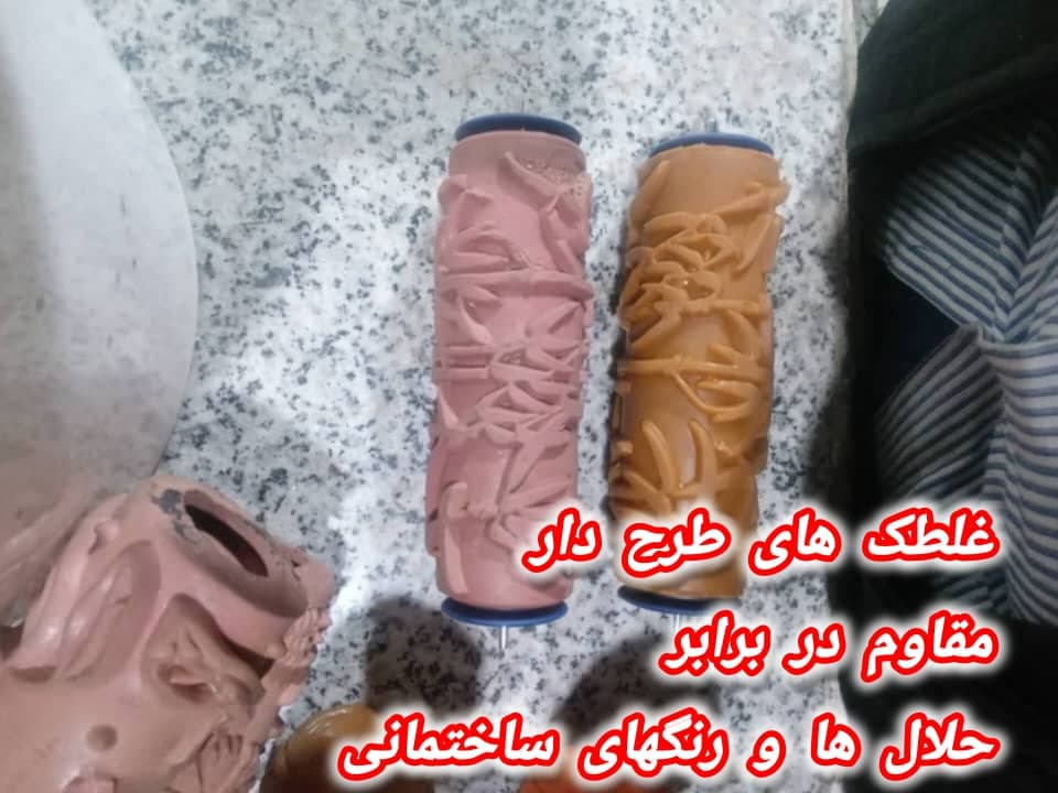 تولید و فروش عمده غلطک های طرح دار سه سوت اصفهان