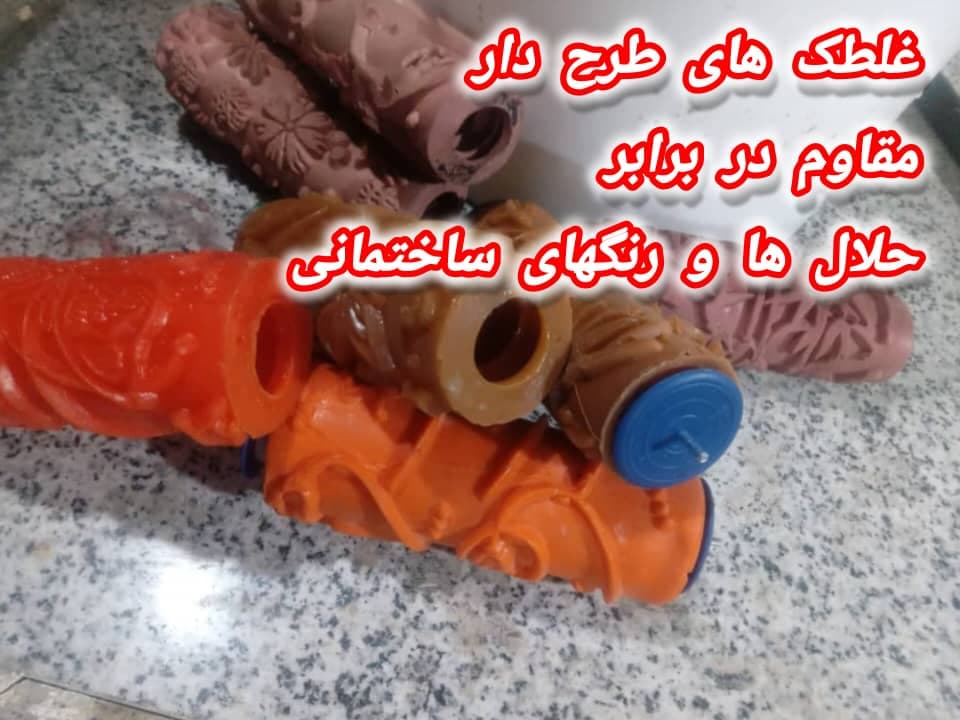 تولید و فروش عمده غلطک های طرح دار سه سوت اصفهان