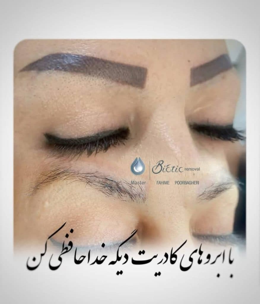 آموزش و خدمات آرایش دائم و ریموو تاتو فهمیه پورباقری در بم