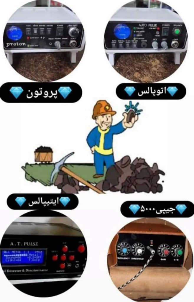 فروش فلزیاب پالسی محمدی در کرمانشاه