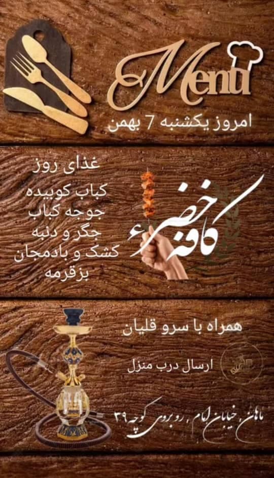 کافه رستوران خضراء در ماهان کرمان