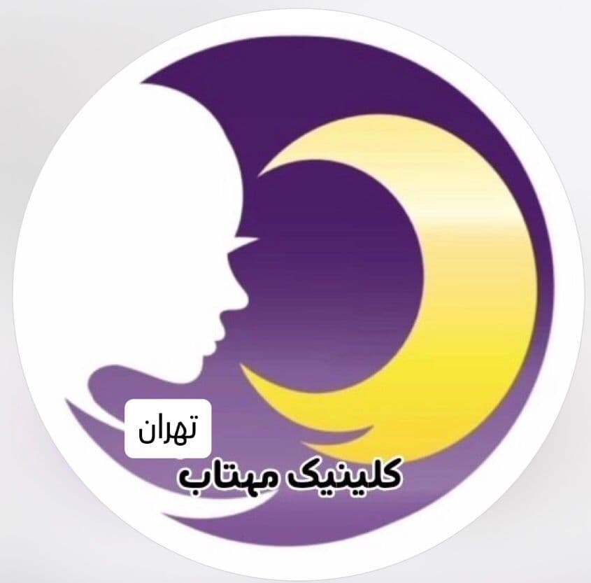ریموو تاتو مهتاب در تهران