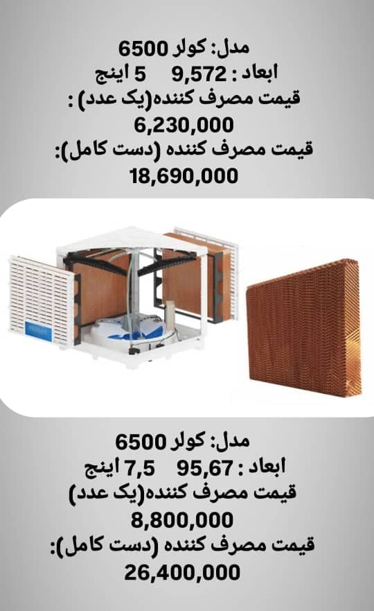تولید و پخش پد سلولزی قهرمانی در تهران