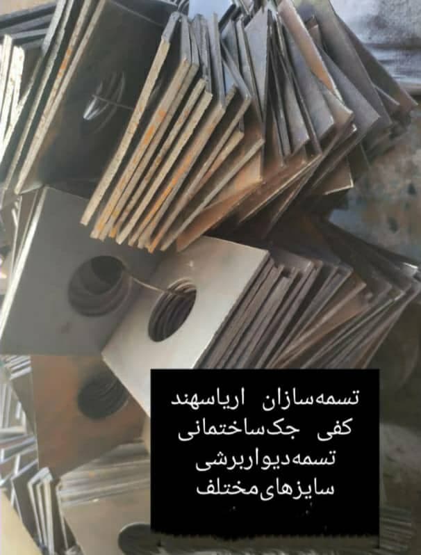 تولید و فروش تسمه سازان آریا سهند در رباط کریم