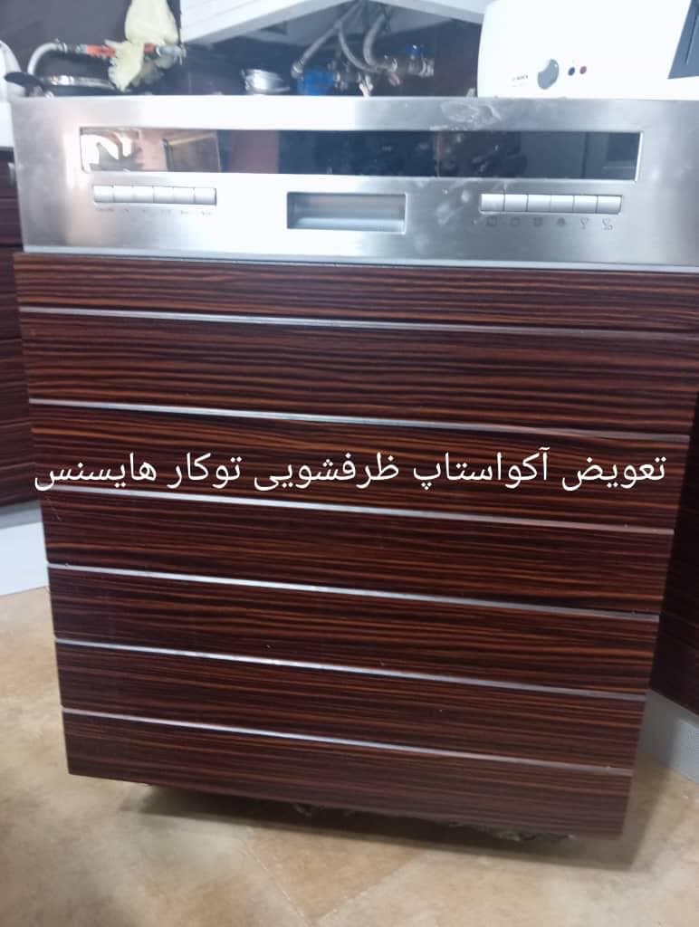 تعمیرات ماشین ظرفشویی یزدانشناس در شیراز