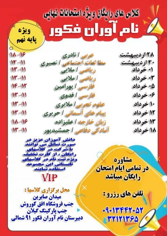 دبیرستان دخترانه غیردولتی نام آوران فکور در گلسار رشت