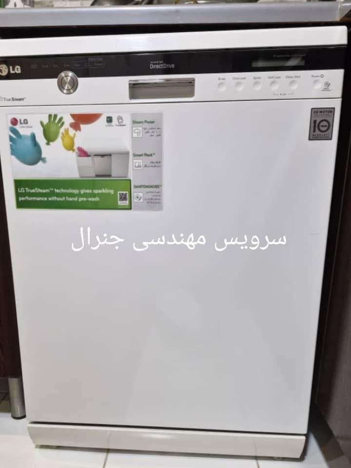 تعمیرات ماشین ظرفشویی یزدانشناس در شیراز