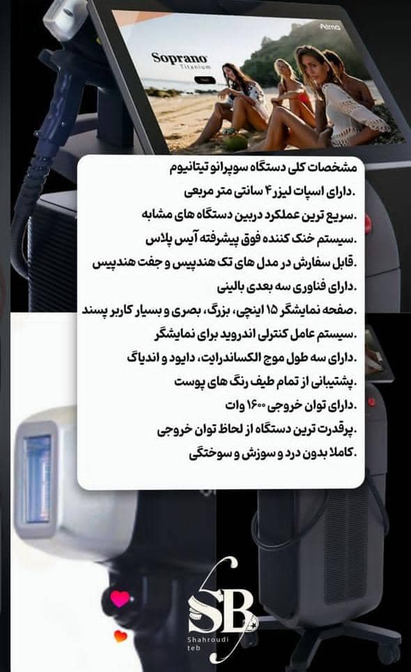 مرکز لیزر شاهرودی طب در سعادت آباد تهران