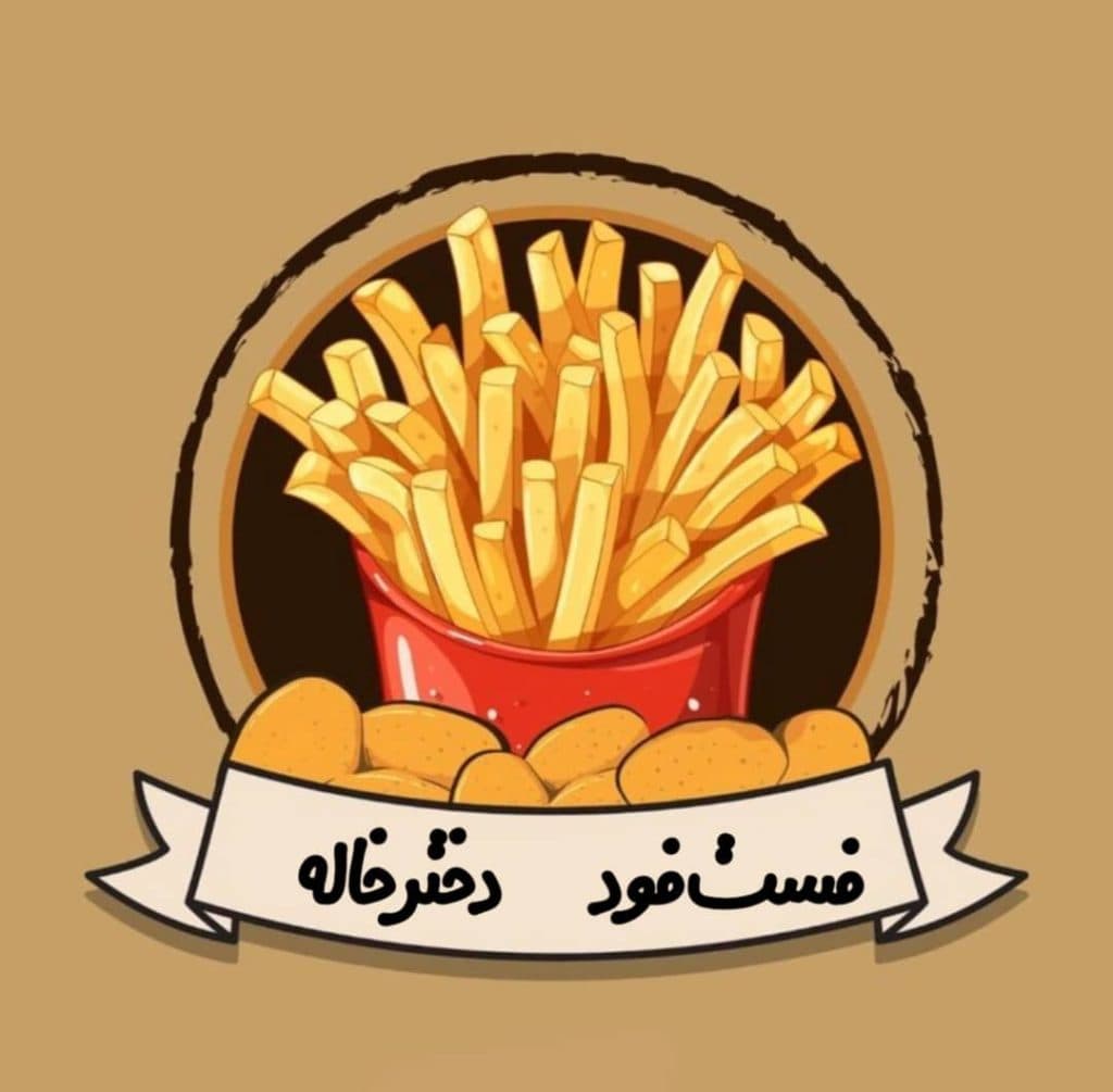 فست فود دخترخاله در جیرفت