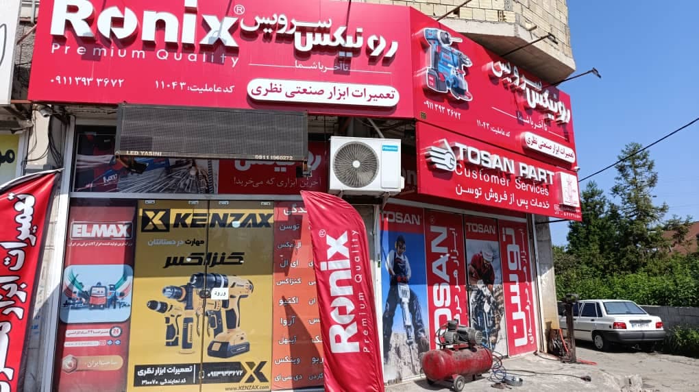 تعمیر و اجاره ابزار صنعتی نظری در تنکابن