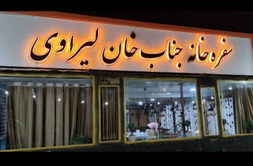 رستوران دریایی جناب خان در بندر گناوه
