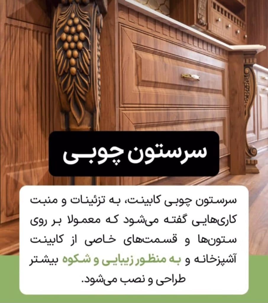 تولید کابینت و مصنوعات چوبی خانه دکور چارچوب در شهرکرد